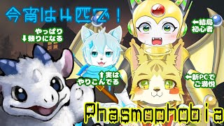【天使猫・モフ竜】天使と悪魔とモフ竜と旅犬でPhasmophobiaで幽霊特定 【旅犬・蝙蝠悪魔】