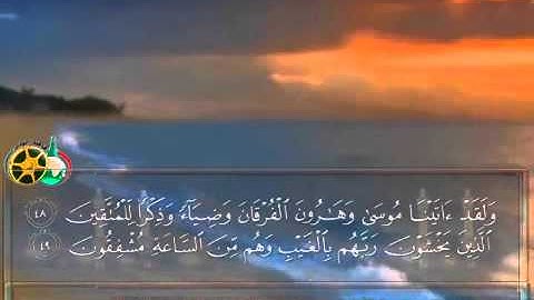 تلاوة لا توصف  للشيخ ماهر المعيقلي سورة الأنبياء    maher ma'ikly surah al anbia