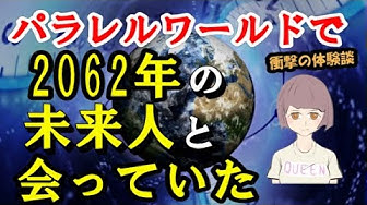 ワールド 体験 パラレル