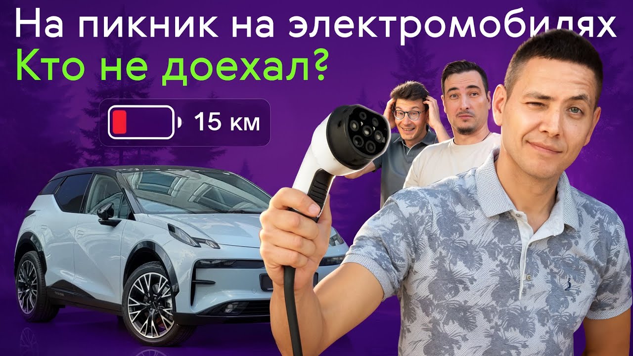ЭЛЕКТРОМОБИЛИ ПРОТИВ ПРИРОДЫ: РЕАЛЬНЫЙ СТРЕСС-ТЕСТ