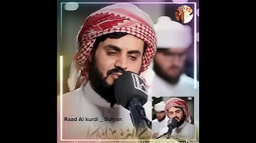 Raad Al kurdi Whatsapp status / رعد الكردي حالات واتس اب / سورة الأنعام الشيخ رعد بن محمد الكردي
