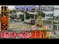 【特集】ある住宅地から主要道路への「唯一の橋」が突然閉鎖...住民らに通行料の支払いを求める"橋の所有者"を記者が直撃（2021年4月5日）