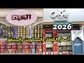 اسعار الكحك والبسكويت والبيتي فور 2026 في العبد وايتوال بكام قبل العيد مفاجاة