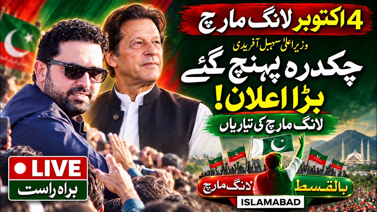 🔴 LIVE | Sohail Afridi Aggressive Speech at Chakdara Street Movement | 4th Oct Long March Final Call