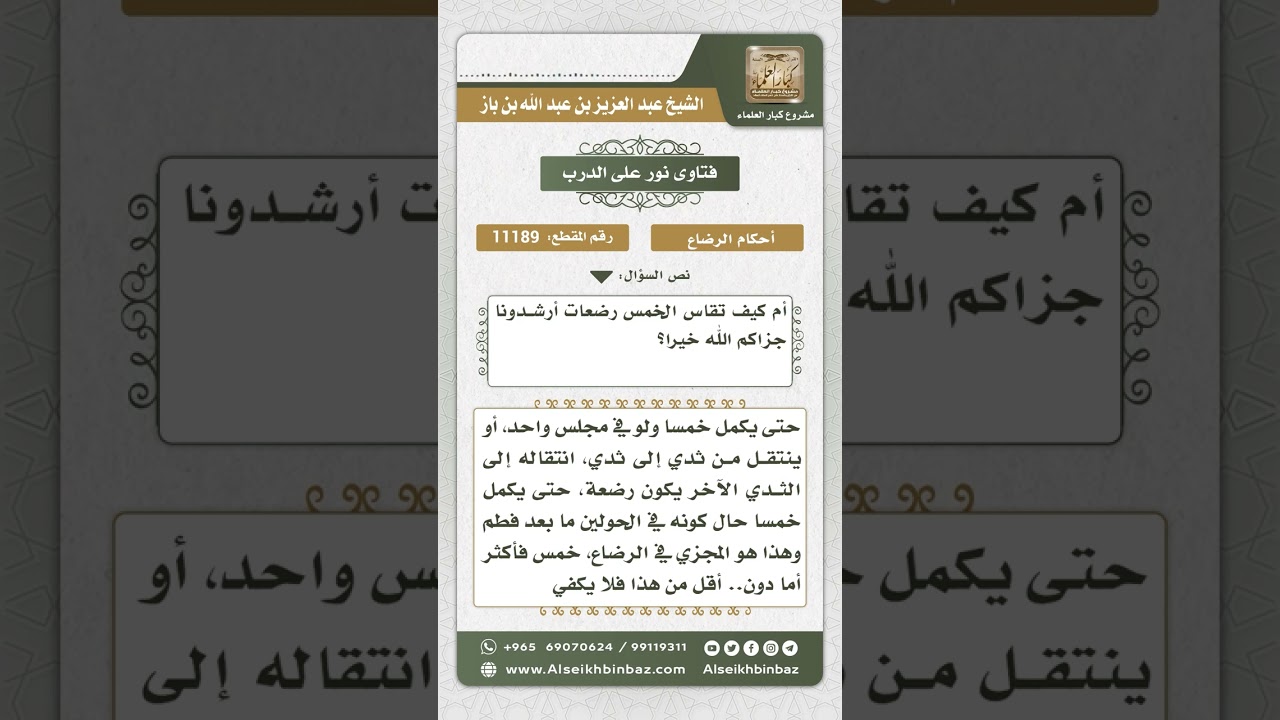 11189 - مقدار الرضاعة المحرمة - نور على الدرب