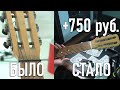 Можно ли ИСПРАВИТЬ гитару из СССР за 750 рублей?