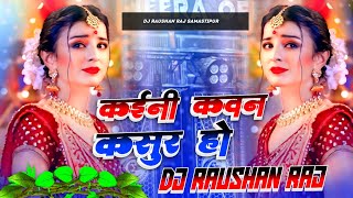 Kaini Kavan Kasur Ho Jan Ho Gaini Dur Ho Bhojpuri Sad Song Ek Taraf Ba Jaan Ho Dj Remix Song