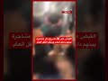 تم القبض على 4 مصريين إثر مشاجرة بينهم داخل إحدى وسائل النقل العام تم القبض على 4 مصريين إثر مشاجرة بينهم داخل إحدى وسائل النقل العام