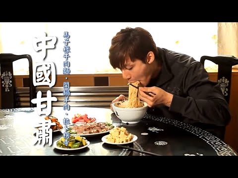 【中國甘肅】蘭州百年牛肉麵老店一早上賣「5000碗」！連廖科溢也讚不絕口？｜#發現大絲路 #廖科溢｜第一季 EP3