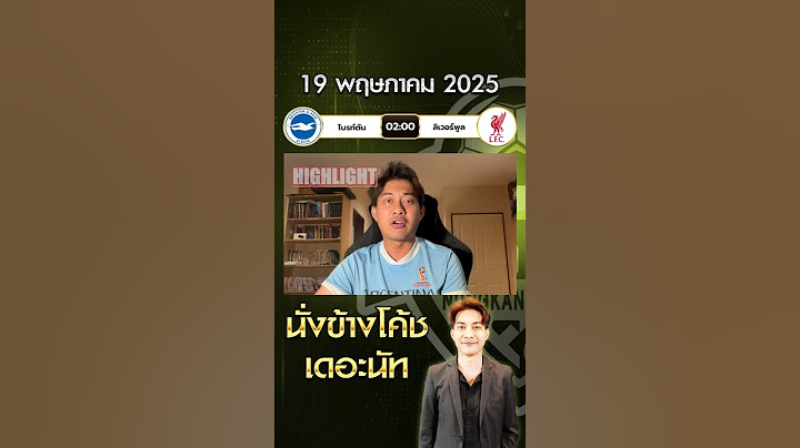 ไบรท์ตัน vs ลิเวอร์พูล พรีเมียร์ลีก อังกฤษ คืนนี้ 19.05.2025 (02:00)