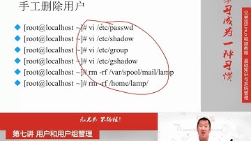7 3 4 用户和用户组管理 用户管理命令 userdel和su