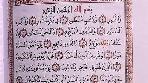 33 سورة الطور لعام 1418 هـ للشيخ عبدالعزيز الأحمد