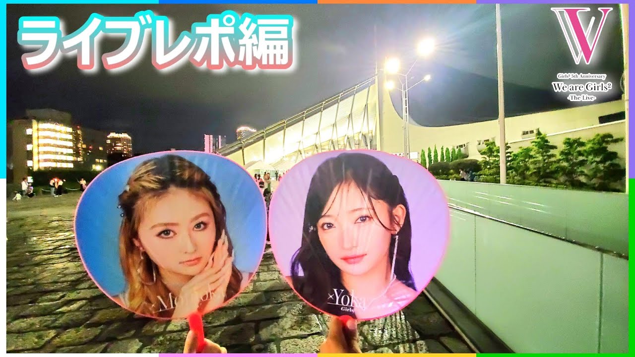 笑いあり！涙あり！ガールズアリーナはここにあり！大盛り上がりの5