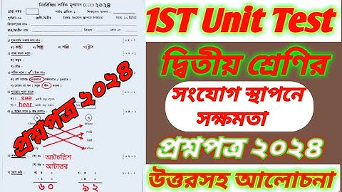 class 2 1st unit test question paper 2024/class 2 first unit test question paper 2024/question paper