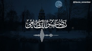 تلاوه هادئـه لتستريح | ناصـر القطامـى