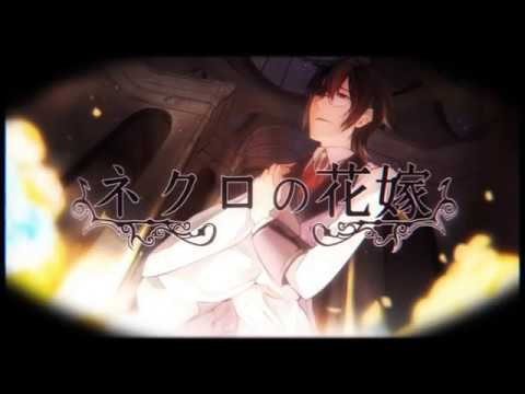 【UTAUカバー】ネクロの花嫁【矩歌やらお】