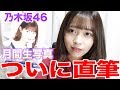 【乃木坂46】ついに直筆サインが!!月間ランダム生写真〜12月編〜開封動画。