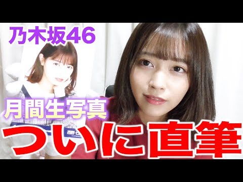乃木坂46】ついに直筆サインが！！月間ランダム生写真〜12月編