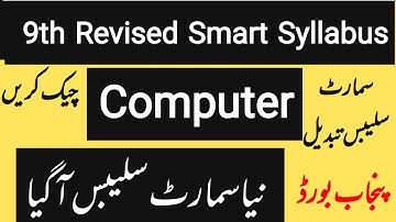 9th Class Computer Revised Smart syllabus 2026 || Punjab board || Update smart syllabus Class 9