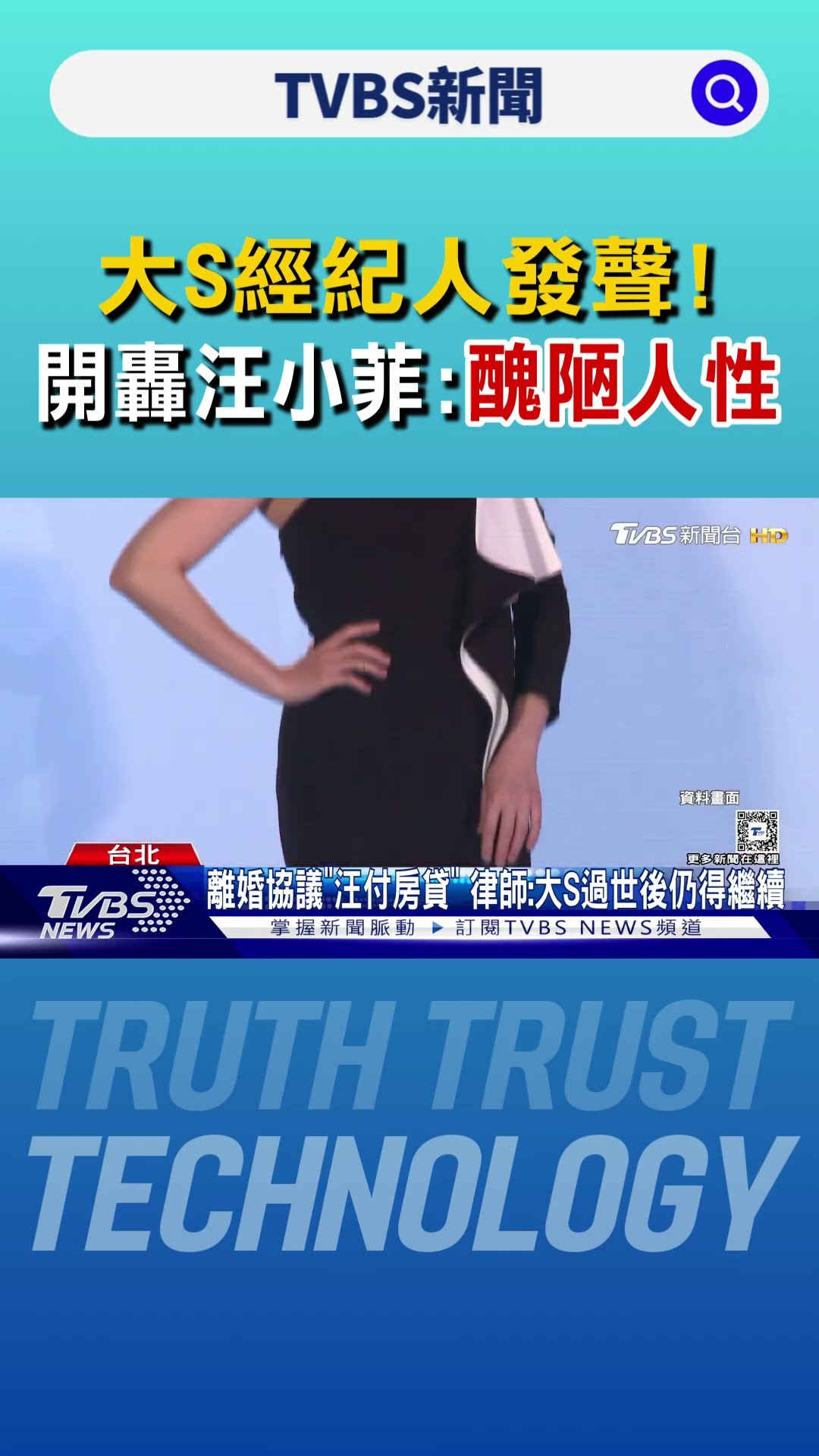 大S合作多年經紀人首發聲!列五大罪狀 開轟汪小菲:醜陋人性｜TVBS新聞 @TVBSNEWS01