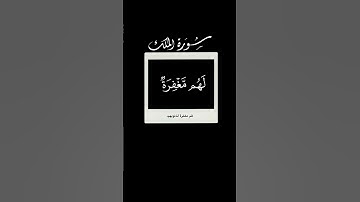 ان الذين يخشون ربهم بالغيب 🌱 سورة المك🌱 احمد العجمي 🌱 كروما شاشه سوداء قرآن بدون حقوق 🌱