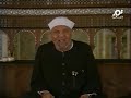 خواطر الشيخ محمد متولي الشعراوي حول سورة التوبة الحلقة 4 خواطر الشيخ محمد متولي الشعراوي حول سورة التوبة الحلقة 4