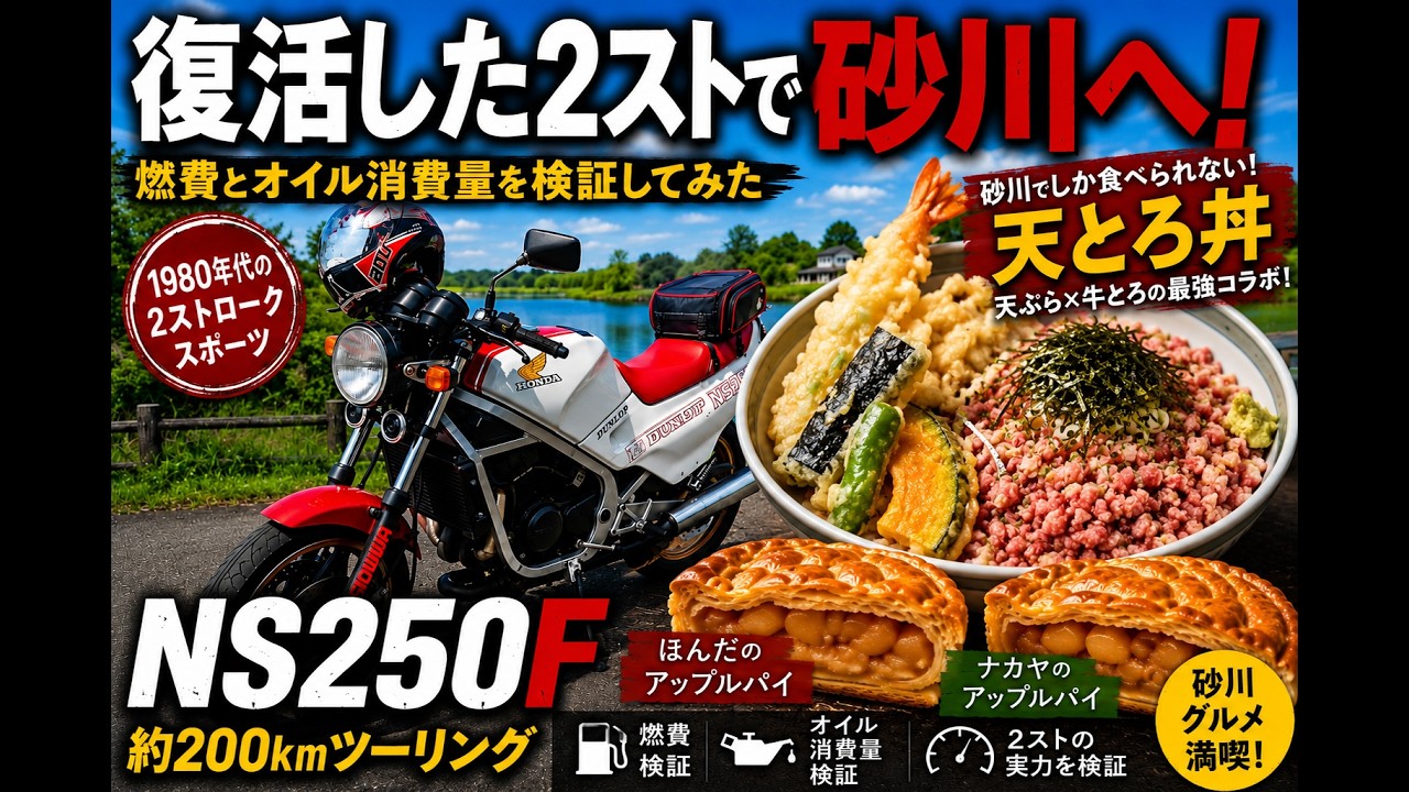 NS250F] Taking the Revived 2-Stroke to Sunagawa! Meant to Check