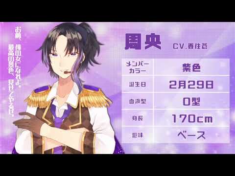 【VoIDoL!】周央紹介動画