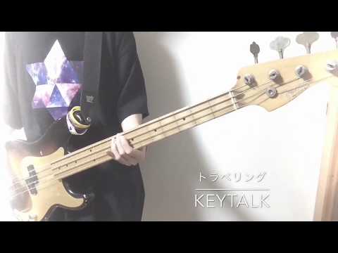【よしかつベースで】トラベリング KEYTALK 弾いてみた【コピー】