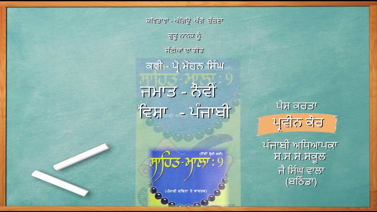 Prof. Mohan Singh | ਪ੍ਰੋ. ਮੋਹਨ ਸਿੰਘ ਦੀਆਂ ਕਵਿਤਾਵਾਂ | ਅੱਗਿਓ ਅੱਗੇ ਚੱਲਣਾ|ਗੁਰੂ ਨਾਨਕ ਨੂੰ| ਜੱਟੀਆਂ ਦਾ ਗੀਤ |