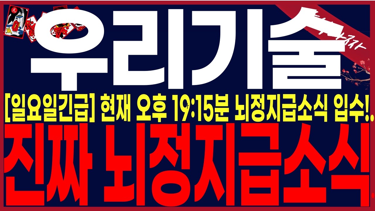 [우리기술 주가전망] 