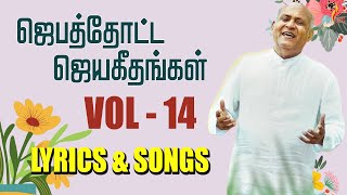 Jebathotta Jeyageethangal - Vol 14 | Father S J Berchmans | LYRICS & SONGS