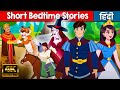 Short Bedtime Stories For Kids | Hindi Kahaniya | Hindi Stories | Hindi Cartoon | Hindi Fairy Tales