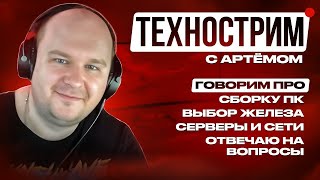 Стрим 30.04.26: Проверяю игры на DDR5 2x16 4800 + 9600x. 7 игр и три часа резидента...
