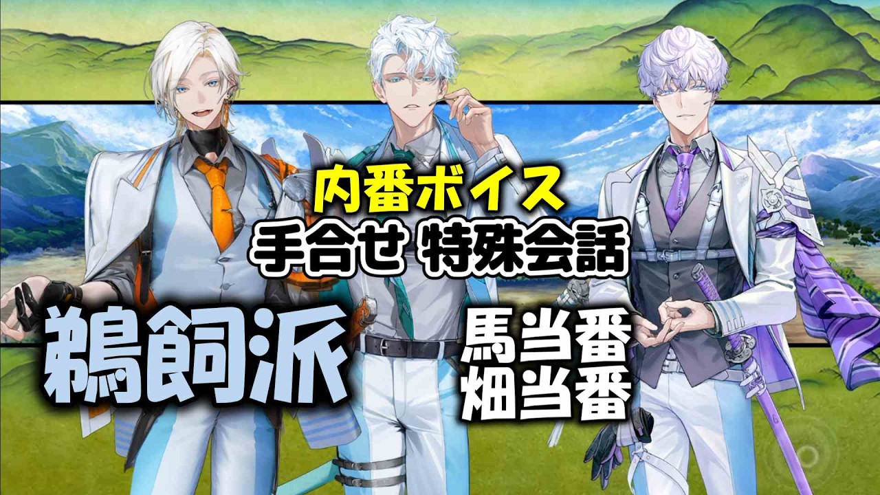雲重くん 内番特殊会話（手合せ） 馬当番 畑当番 刀剣乱舞 / 雲生 CV