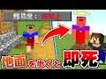 地面についたら即死する世界でマインクラフト【マイクラ】【ありくまかのあ】