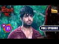 Dakini Ki Asthiyan | Aami Dakini | Ep 21 | Full Episode | 21 July 2025