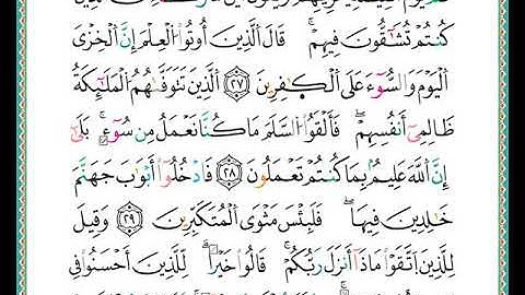 ختمة مصحف التجويد برواية الدوري الصفحة رقم  270