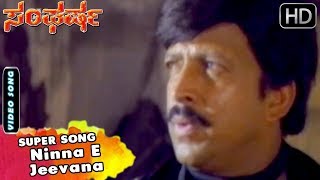Nimma Ee Jeevana Kannada Video Song Sangharsha Movie Songs Spb Vishnuvardhan