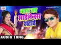 भीतर से मन गुदगुदावे ~ Pritam Pyare ~ Bhatar Jab Sailencer Satawe ~  Latest Bhojpuri Song 2018