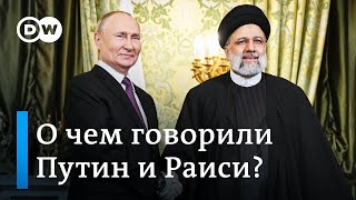 О чем Путин говорил с Раиси пять часов, и почему Шойгу 