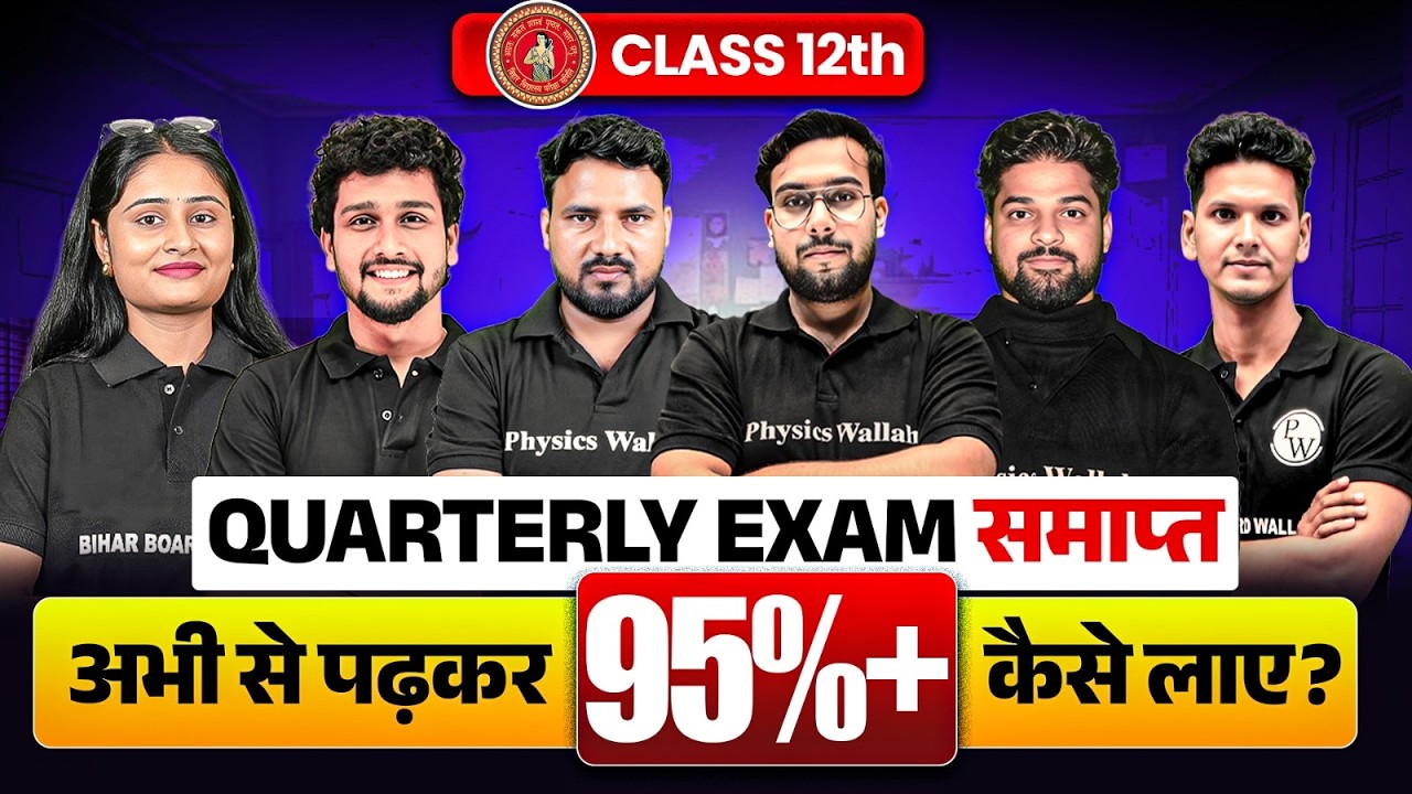 𝐁𝐒𝐄𝐁 𝐂𝐥𝐚𝐬𝐬 𝟏𝟐 𝐐𝐮𝐚𝐫𝐭𝐞𝐫𝐥𝐲 𝐄𝐱𝐚𝐦 समाप्त! अभी से पढ़कर 𝟗𝟓% कैसे लाएं? | 𝐇𝐨𝐰 𝐭𝐨 𝐒𝐜𝐨𝐫𝐞 𝟗𝟓% 𝐢𝐧 𝐂𝐥𝐚𝐬𝐬 𝟏𝟐