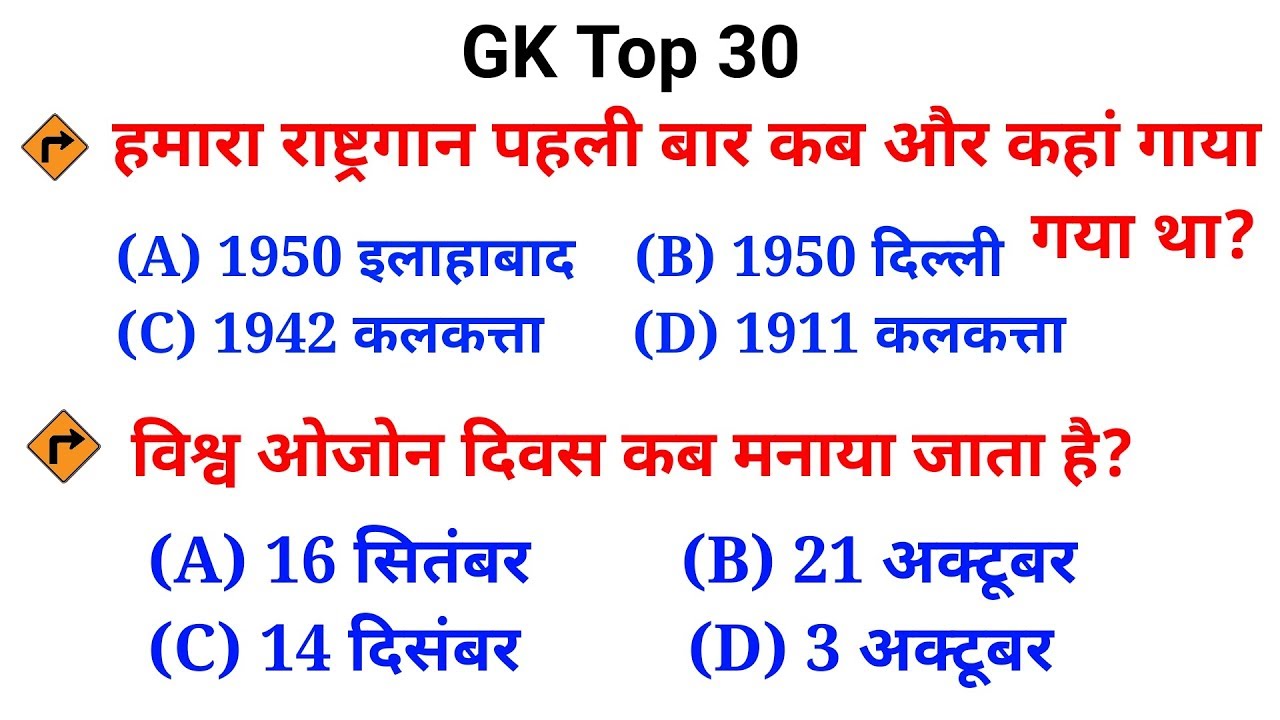 rpf general knowledge question