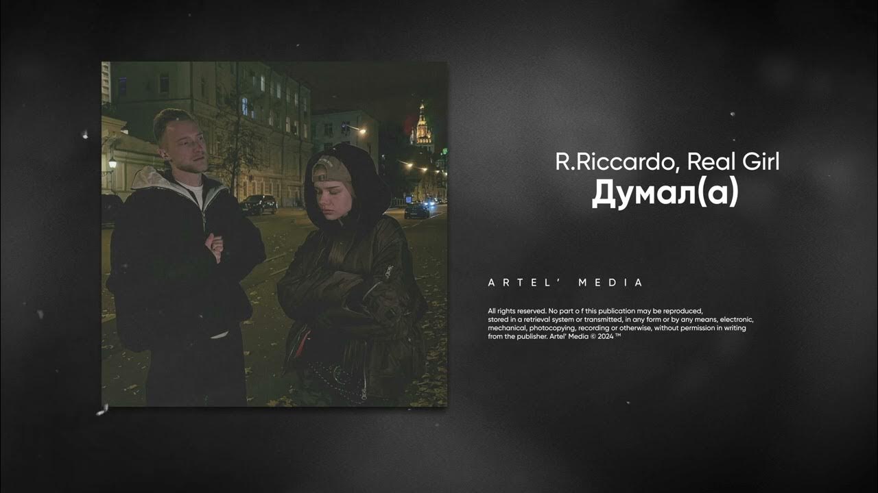 R riccardo вдвоем. R riccardo вдвоем