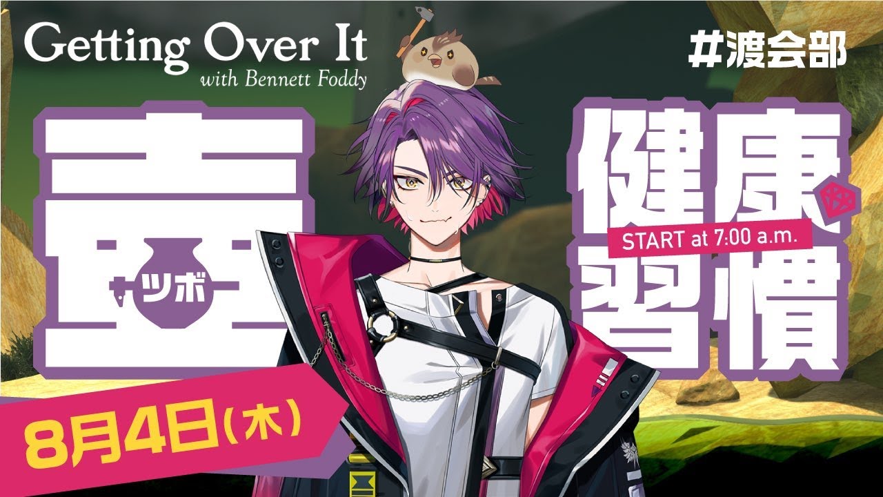 【Getting Over It】朝活健康週間3日目！後半スパチャ読み！【渡会雲雀/にじさんじ】
