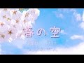 【RANA】春の空【オリジナル曲】