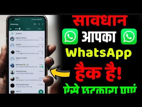 WhatsApp Hack Hai ya nahi kaise pata kare 100 working TRICKS, WhatsApp हैक है या नहीं कैसे पता करे