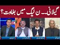 Clash with Imran Khan | GNN | 10 March 2021