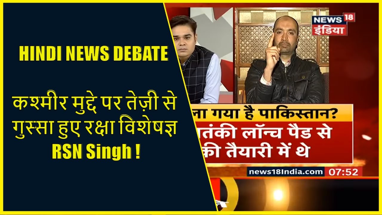 HINDI NEWS DEBATE I कश्मीर मुद्दे पर तेज़ी से गुस्सा हुए रक्षा विशेषज्ञ