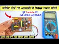 Smps सर्किट को रिपेयर करना सीखें | how to repair free dish smps | dth supply repair